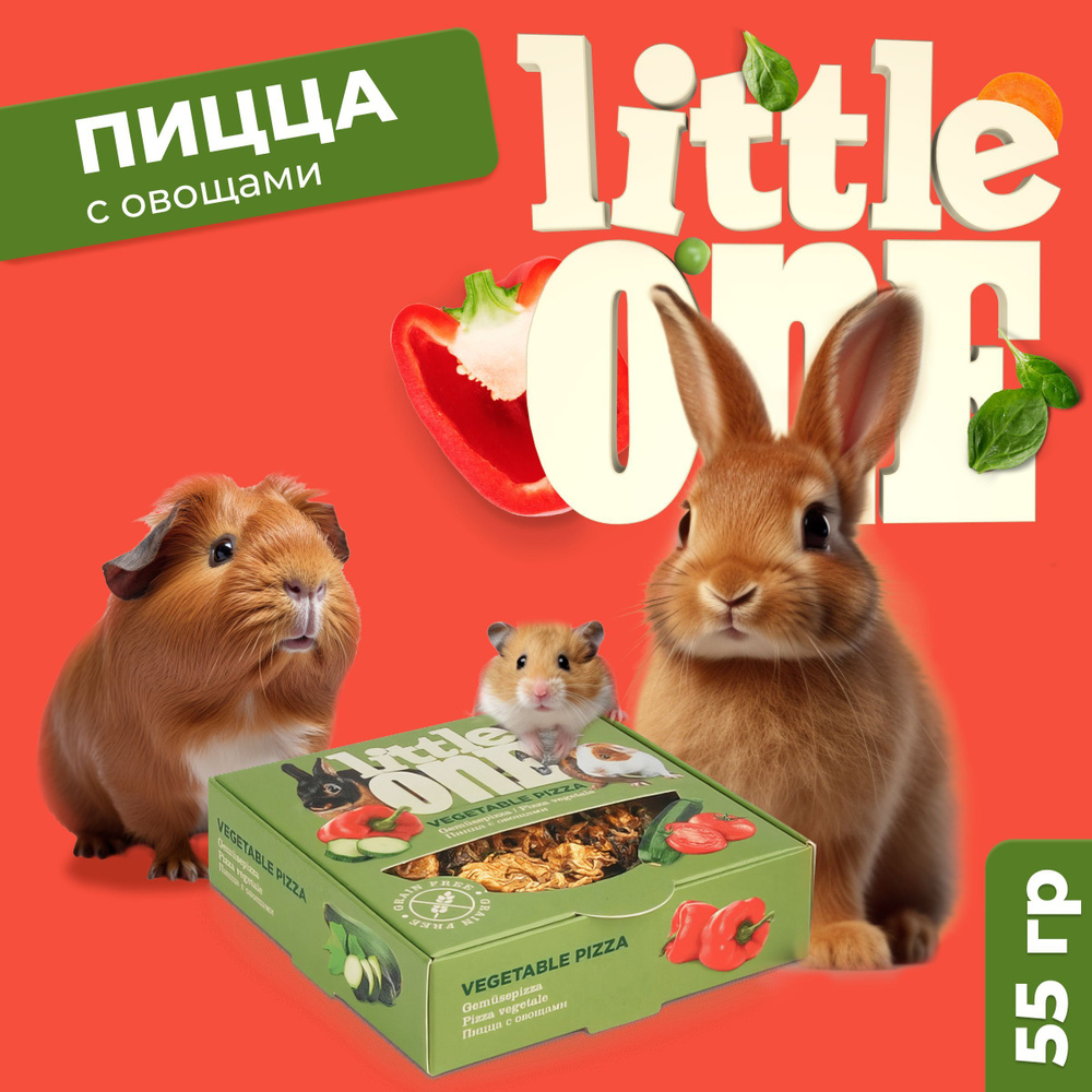 Little One Пицца с овощами. Лакомство для грызунов - купить с доставкой по  выгодным ценам в интернет-магазине OZON (1171268036)