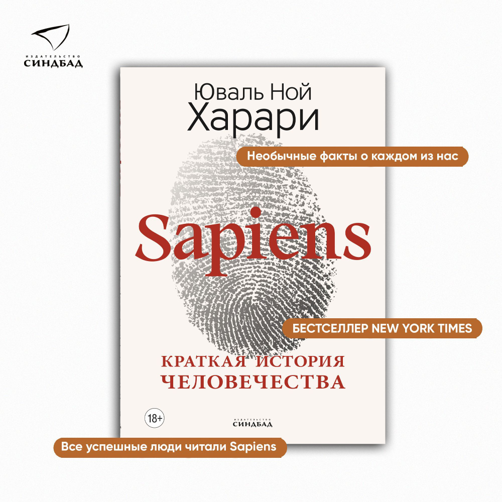 Sapiens. Краткая история человечества (Цветное коллекционное издание с  подписью автора) | Харари Юваль Ной - купить с доставкой по выгодным ценам  в интернет-магазине OZON (216868021)