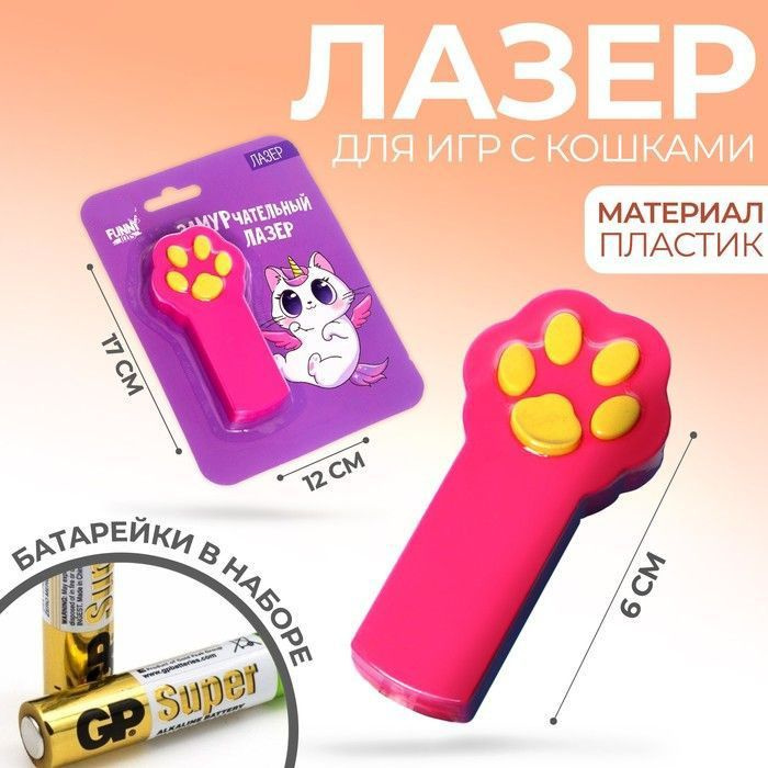 FUNNY TOYS, Лазер "ЗаМУРчательный", 17х12,5 см #1