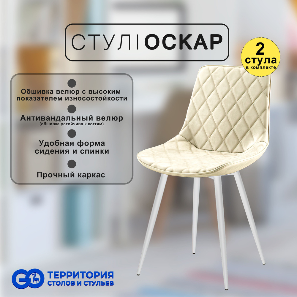 GO Территория столов и стульев Комплект стульев, 2 шт. #1