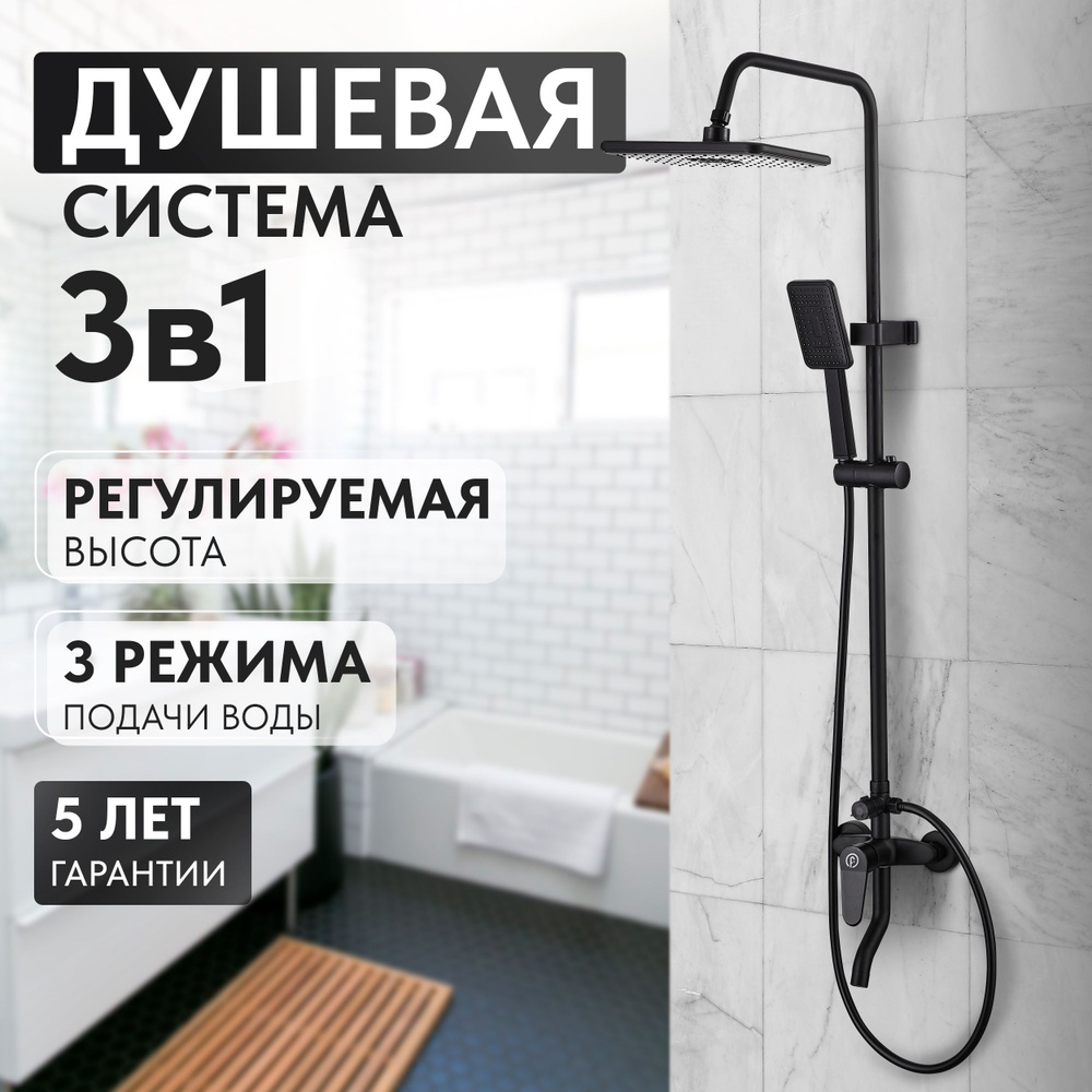 Houft Душевой комплект для дома Shower-System-01 черный