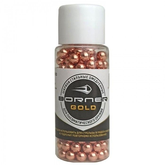 Шарики для пневматики Borner Gold 4,5 мм 250 штук (стальные, омедненные ...