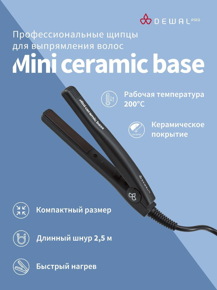 Щипцы для выпрямления волос MINI CERAMIC BASE DEWAL 03-7721 (10х60 мм, керамическое покрытие, 25Вт)  #1