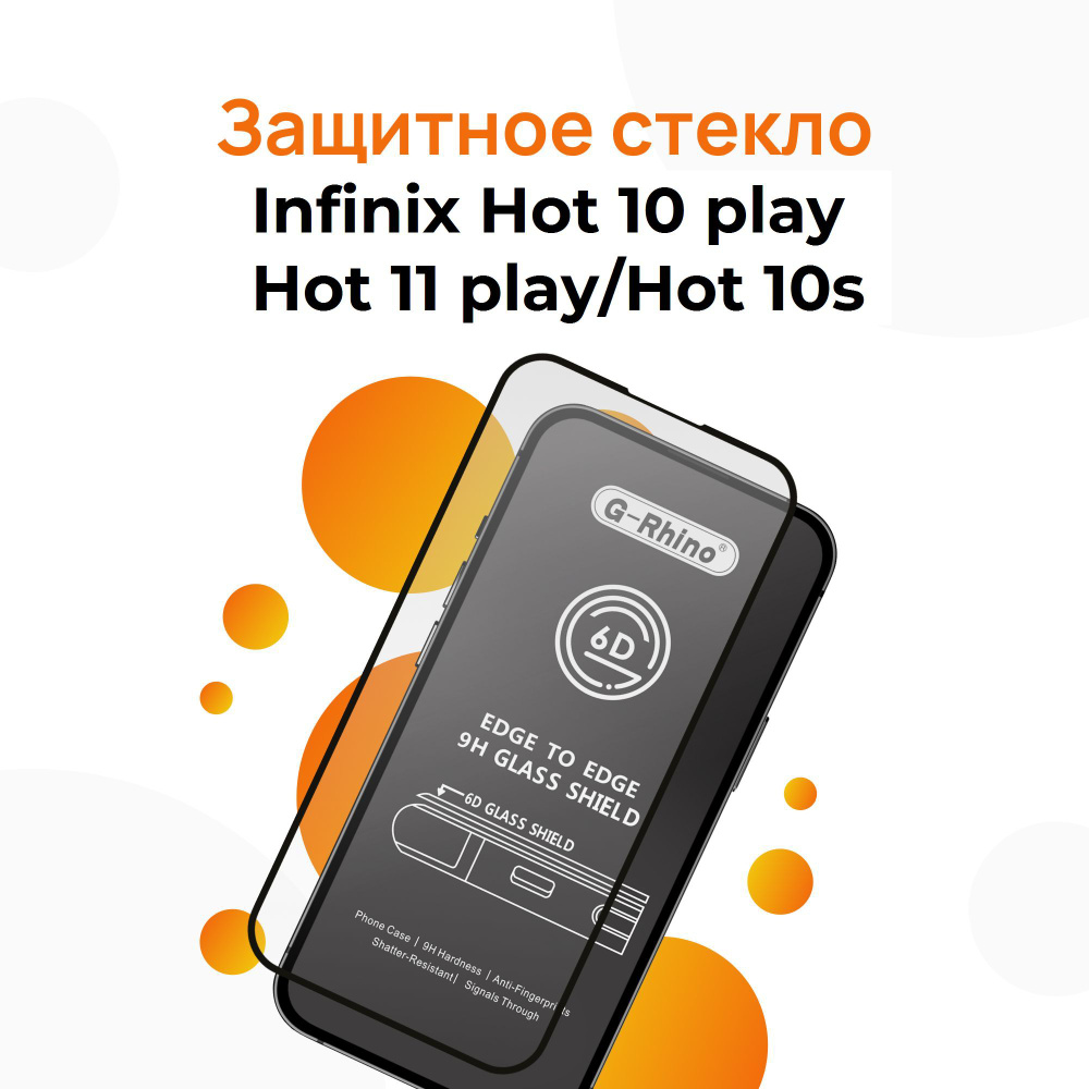 Защитное стекло для Infinix Hot 10 Play, Hot 11 Play, Hot 10S(инфиникс хот 10 плей, хот 11 плей, хот #1