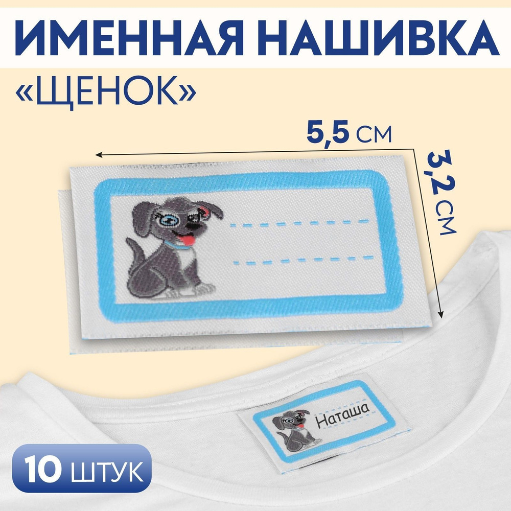 Нашивка именная на одежду - купить с доставкой по выгодным ценам в ...