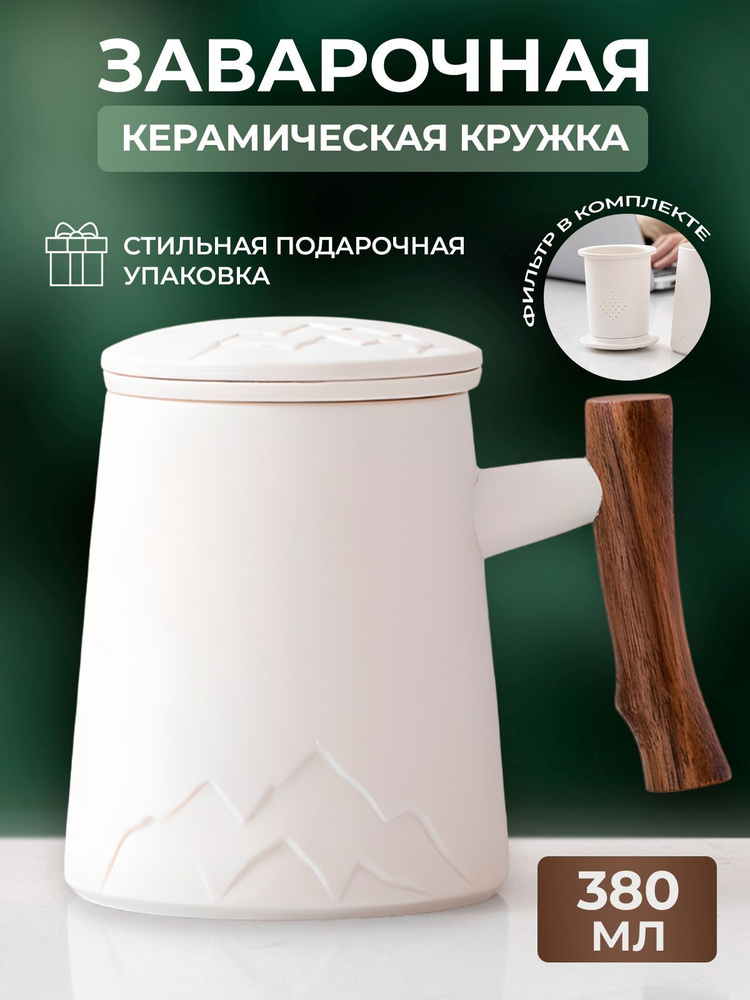 Кружка заварочная ЗAFISH "горы", 380 мл - купить по доступным ценам в ...