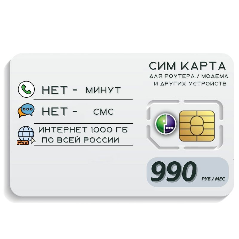 Тариф для планшетов