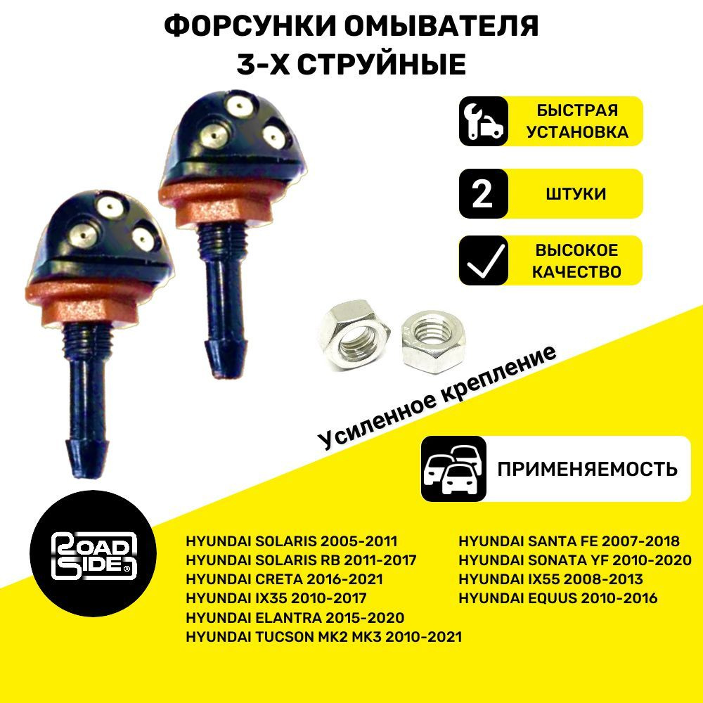 メンテナンス FL12001970 Форсунки омывателя лобового стекла универсальные 3-х