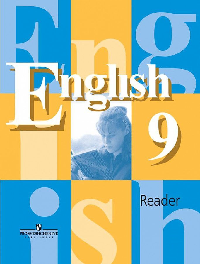 Reader кузовлев 9 класс. Reader кузовлев 9 класс