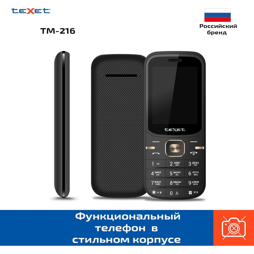 Texet Мобильный телефон TM-216, черный