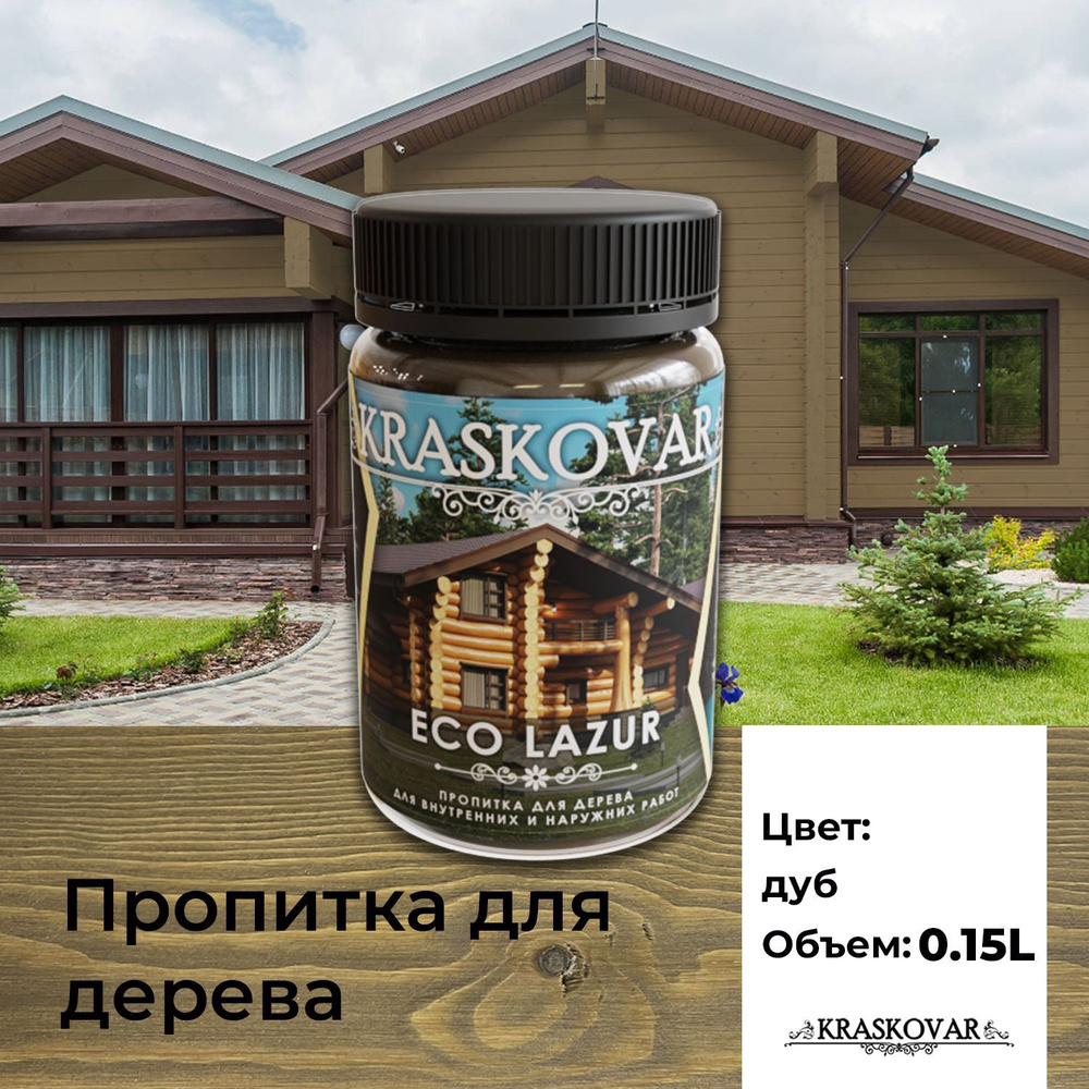 Пропитка для дерева Kraskovar Eco Lazur, дуб 150 мл водоотталкивающая, антисептик, защита древесины от #1