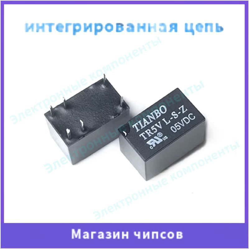 2шт DIP-6 Реле TR5VL-S-Z-05VDC - купить с доставкой по выгодным ценам в ...