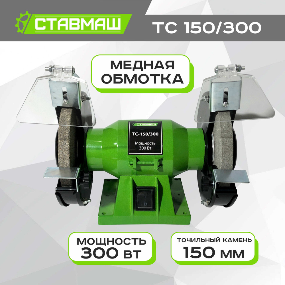 Точильный станок Энергомаш ТС-6010