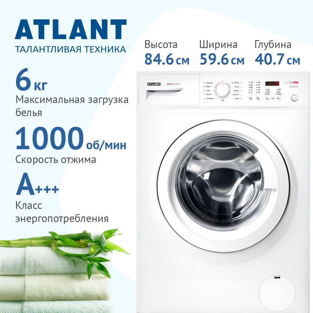 Стиральная машина ATLANT 60У105-00, белый - купить по выгодной цене в  интернет-магазине OZON (228436179)