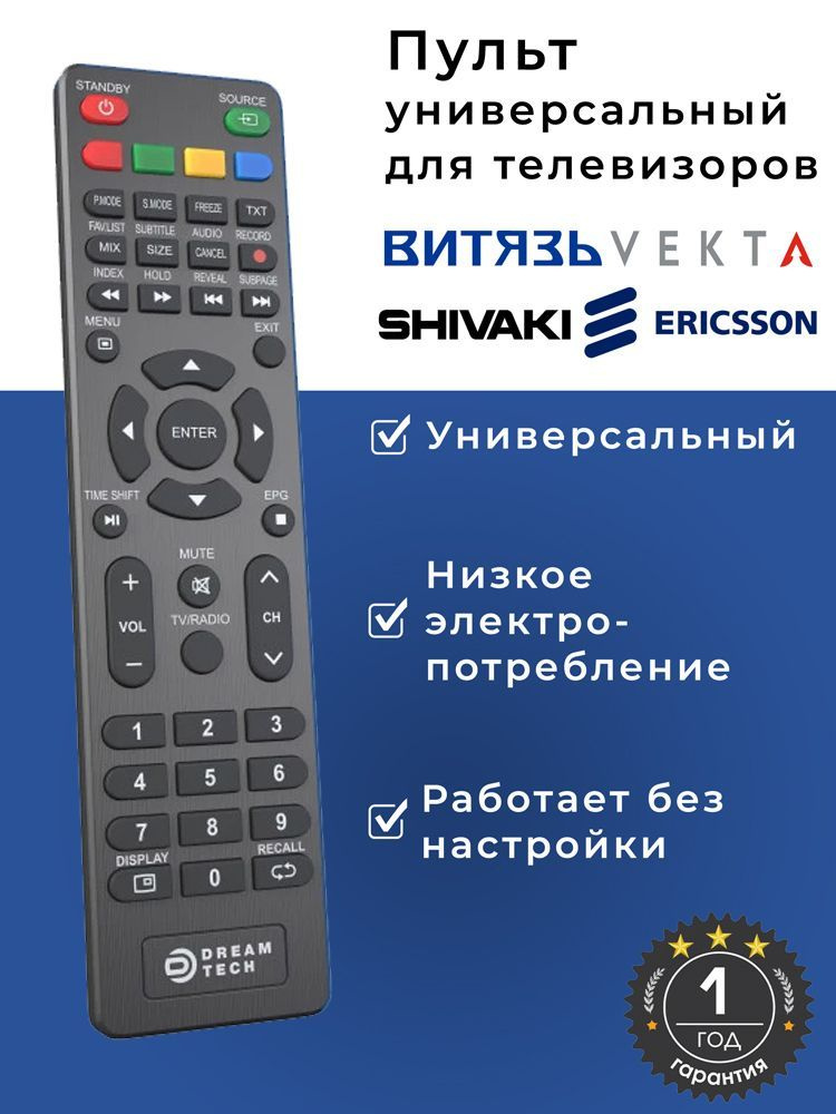 Пульт ДУ/ дистанционного управления/ универсальный для телевизоров Erisson, Shivaki, Vekta, ВИТЯЗЬ, DREAM #1