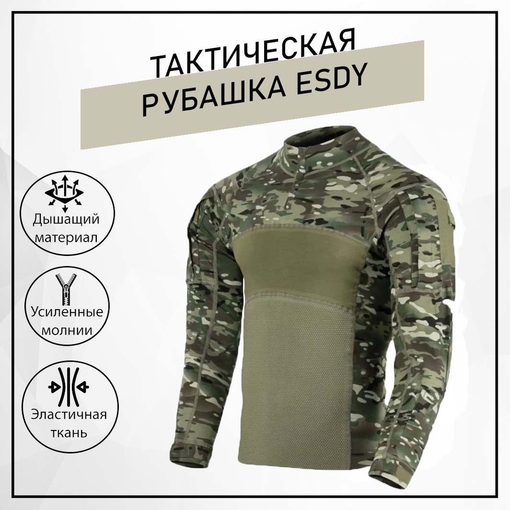 Рубашка тактическая ESDY мультикам 2XL #1