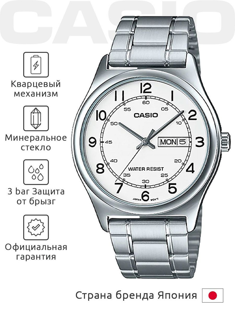 Часы наручные мужские CASIO Collection MTP-V006D-7B2 оригинальные с ...