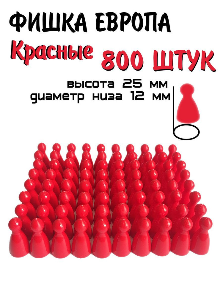 Фишка Европа красная 800 штук #1