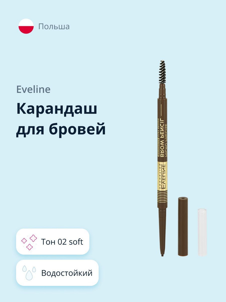EVELINE Карандаш для бровей MICRO PRECISE BROW PENCIL водостойкий тон ...