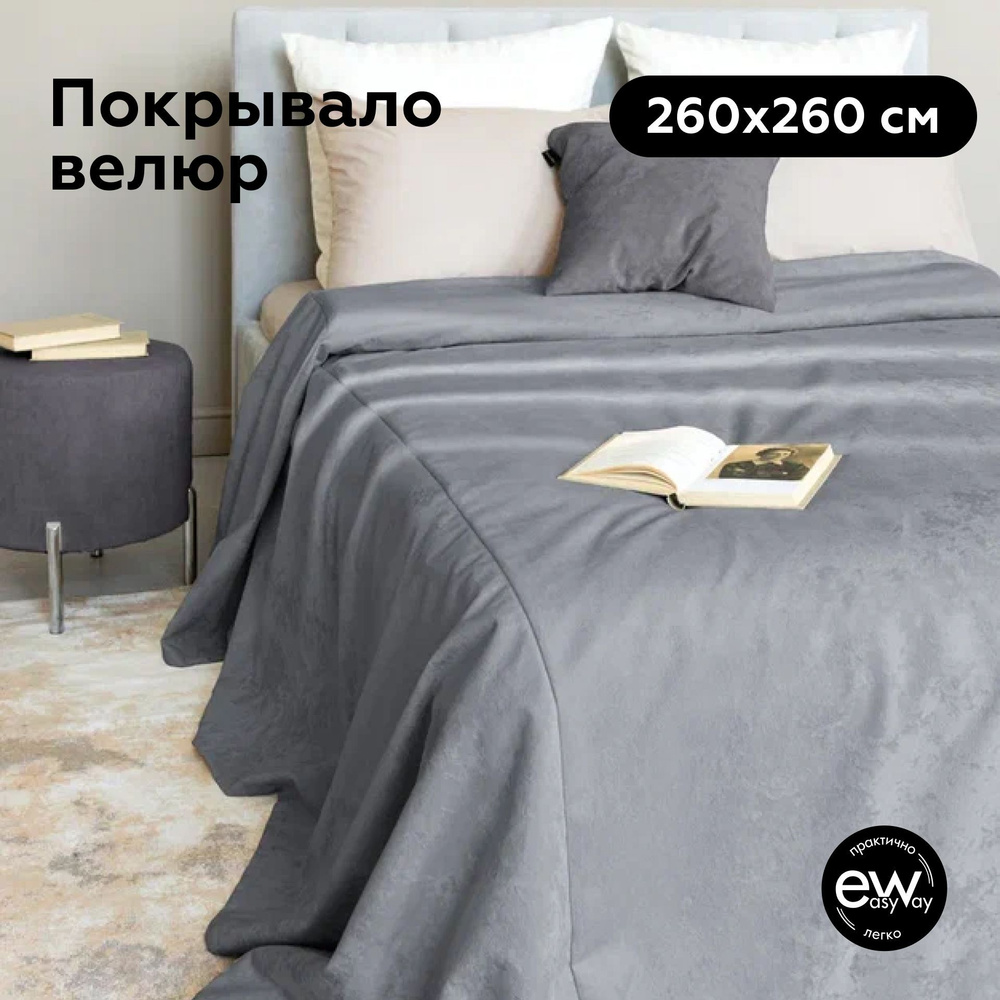 Покрывало DECOR MAGIC ROMANCE3 260x 260 см - купить по выгодным ценам в  интернет-магазине OZON (929633445)