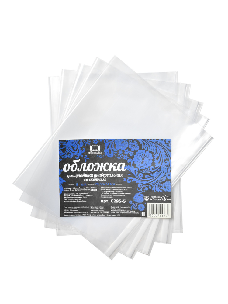 Обложка для учебника со скотчем 29,5 см х47см - купить с доставкой по ...