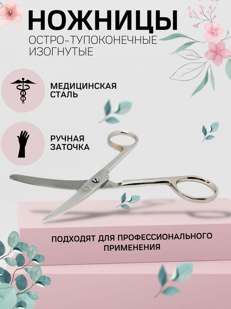 Ножницы медицинские изогнутые остро-тупоконечные , цвет серый металлик ...