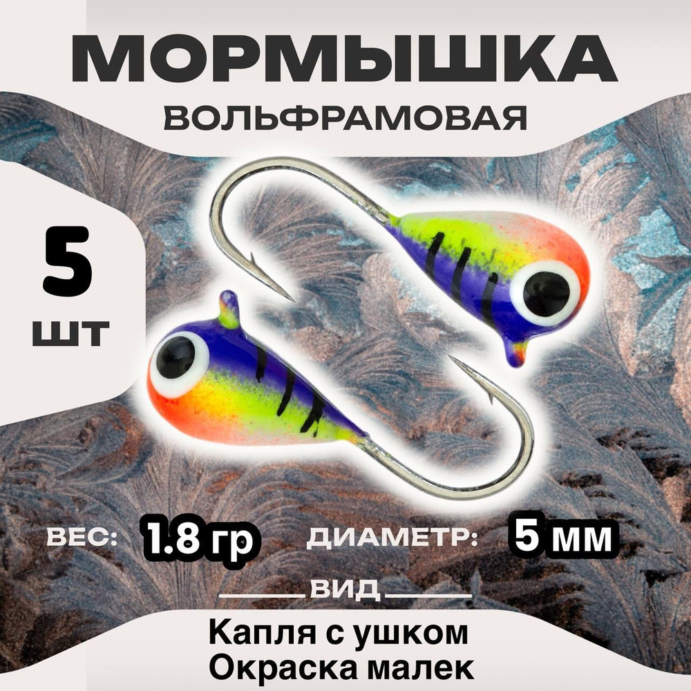 мормышка вольфрамовая капля - купить с доставкой по выгодным ценам в ...