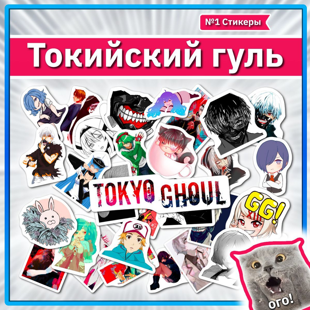 Наклейки Токийский гуль стикеры с героями манги Tokyo Ghoul