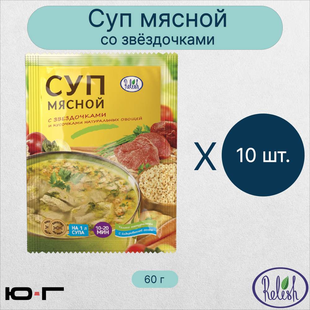 Суп Мясной, со звёздочками, Relish, 60 гр. - 10 шт. #1