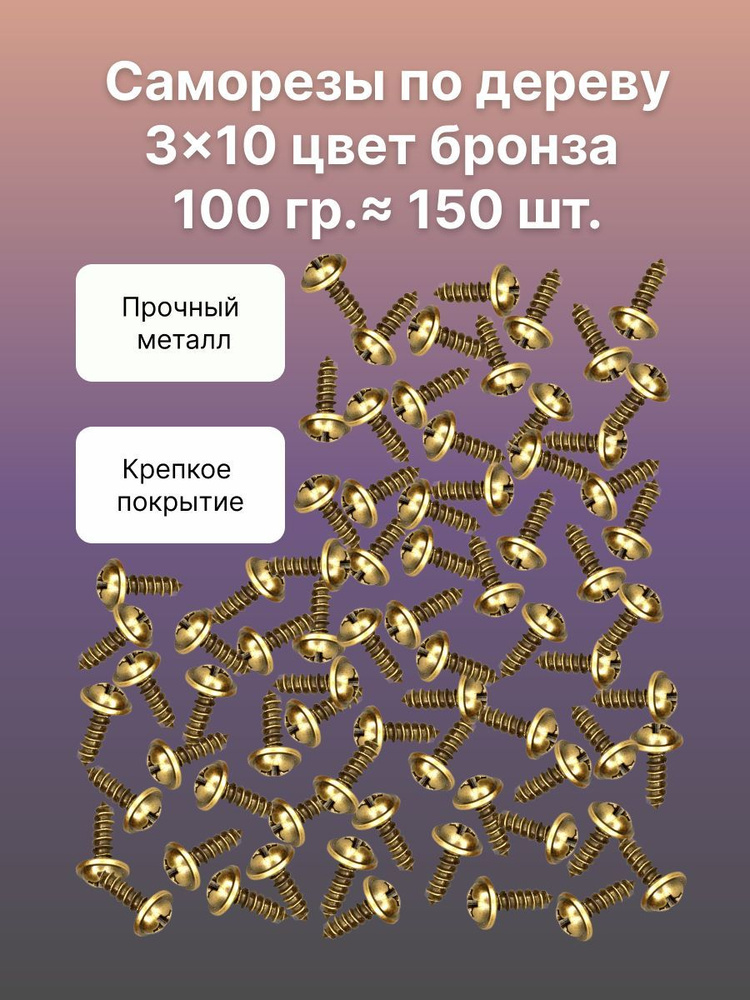 Набор саморезов 3 x 10 мм 150 шт. - купить по выгодной цене в интернет ...