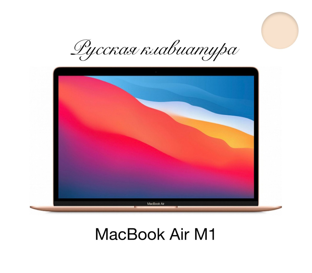 Macbook air 13 2020 256 гб m1
