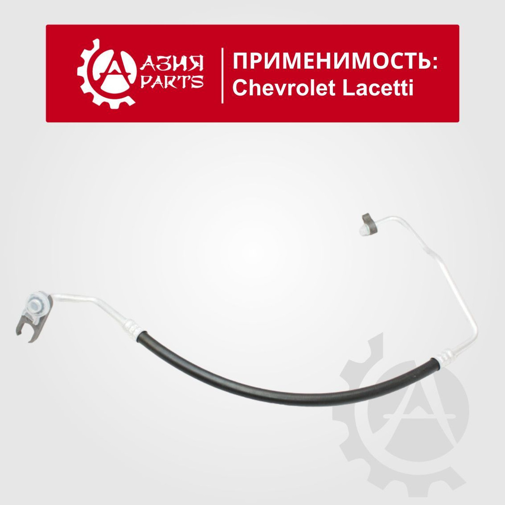 TERMAL Трубка кондиционера (от компрессора до радиатора) Chevrolet ...