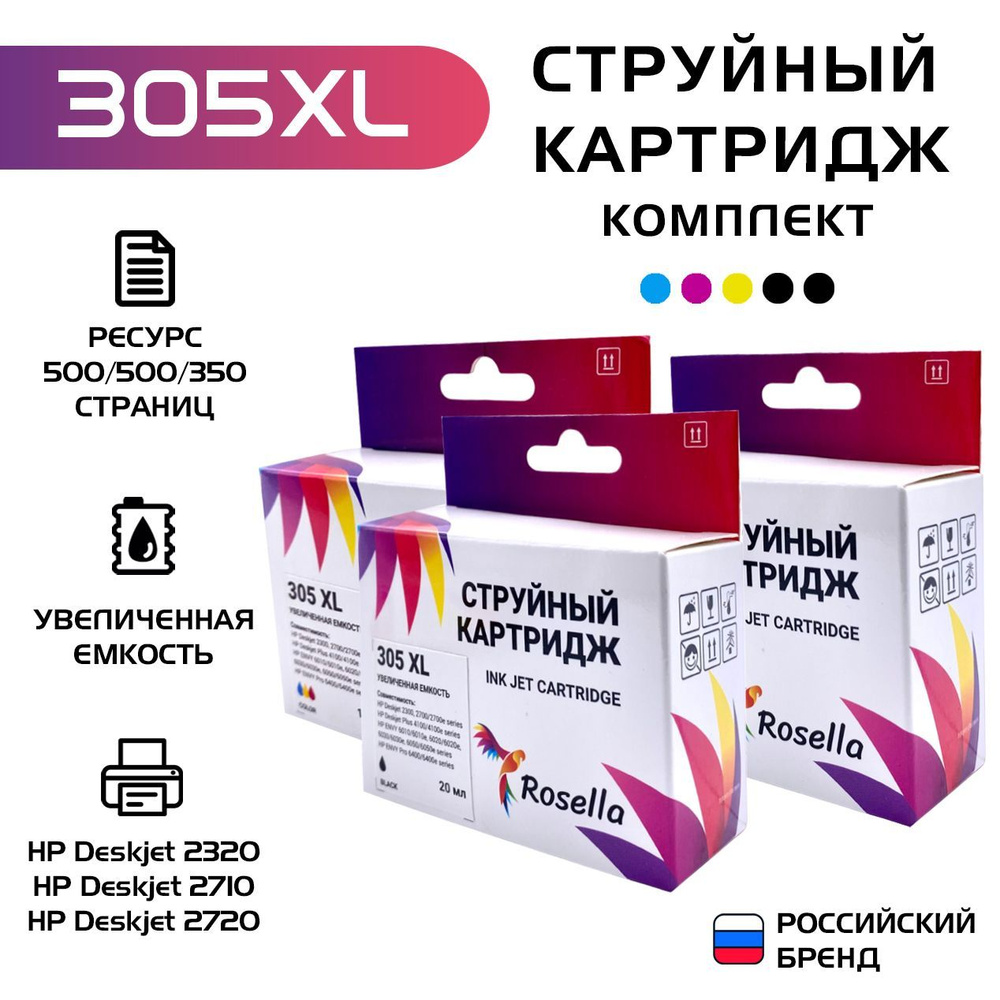 Картридж hp 305 XL, черный x2, цветной, комплект, Rosella, совместимый, для HP Deskjet 2320/2710/2720 #1