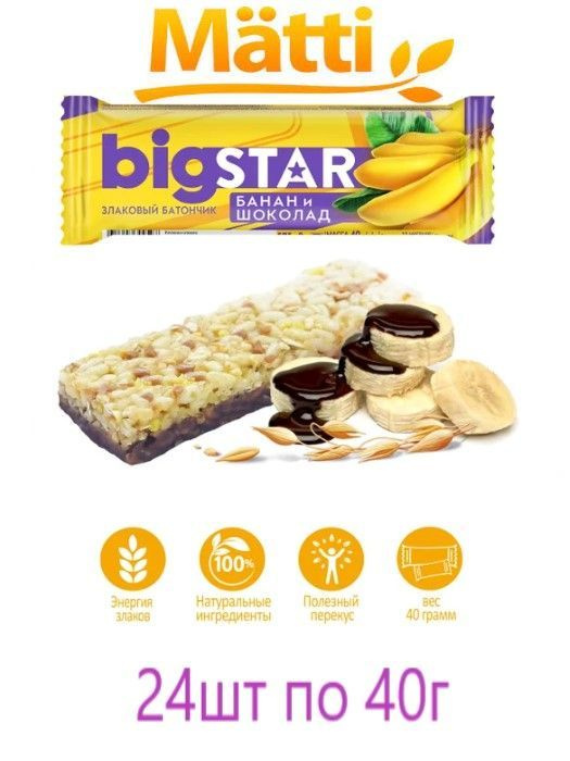 Matti батончик Big Star злаковый банан-шоколад, 24 шт-по 40г - купить с ...