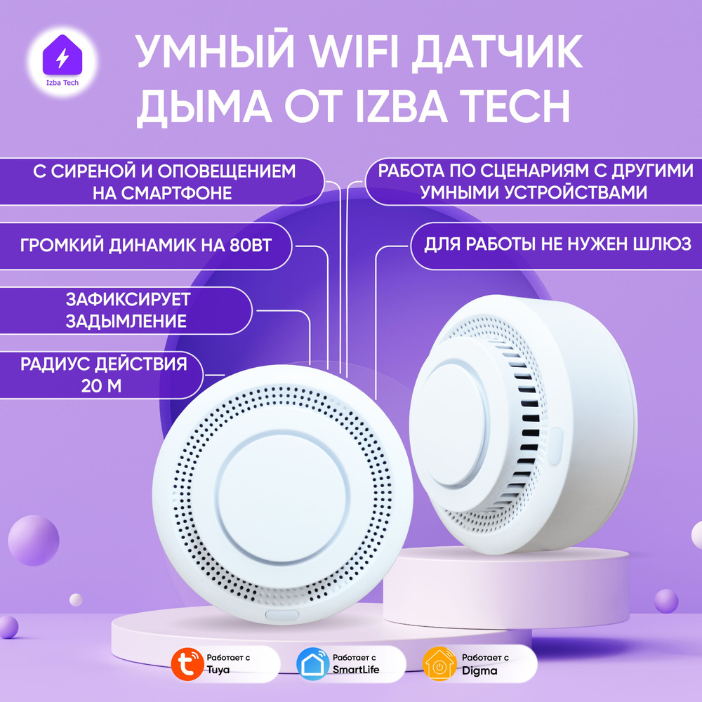 Умный датчик дыма автономный, пожарная сигнализация, детектор дыма с WIFI  от Tuya Smart, работает без шлюза, можно связать с умной розеткой /  мастер-выключателем, работающими с Алисой - купить с доставкой по выгодным