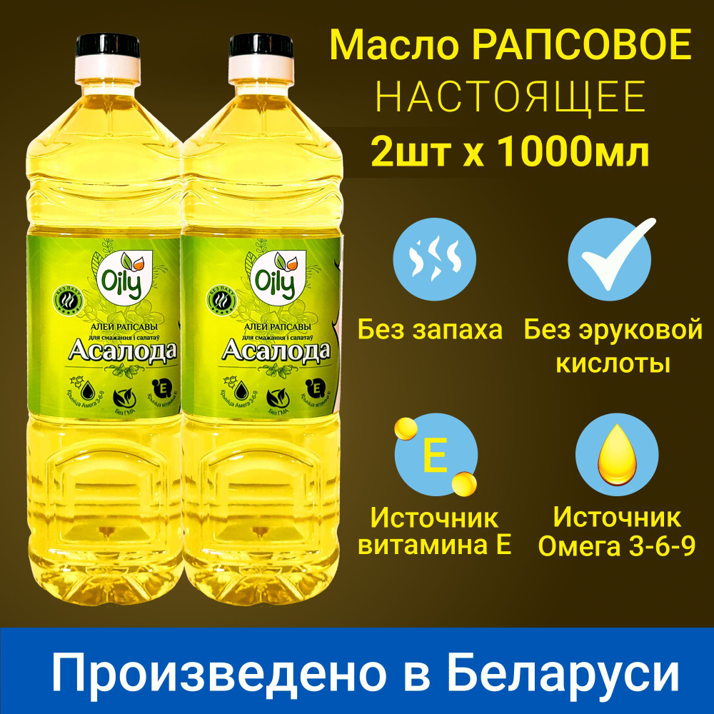 Масло рапсовое Oily рафинированное дезодорированное "Асалода" 1000 мл ...
