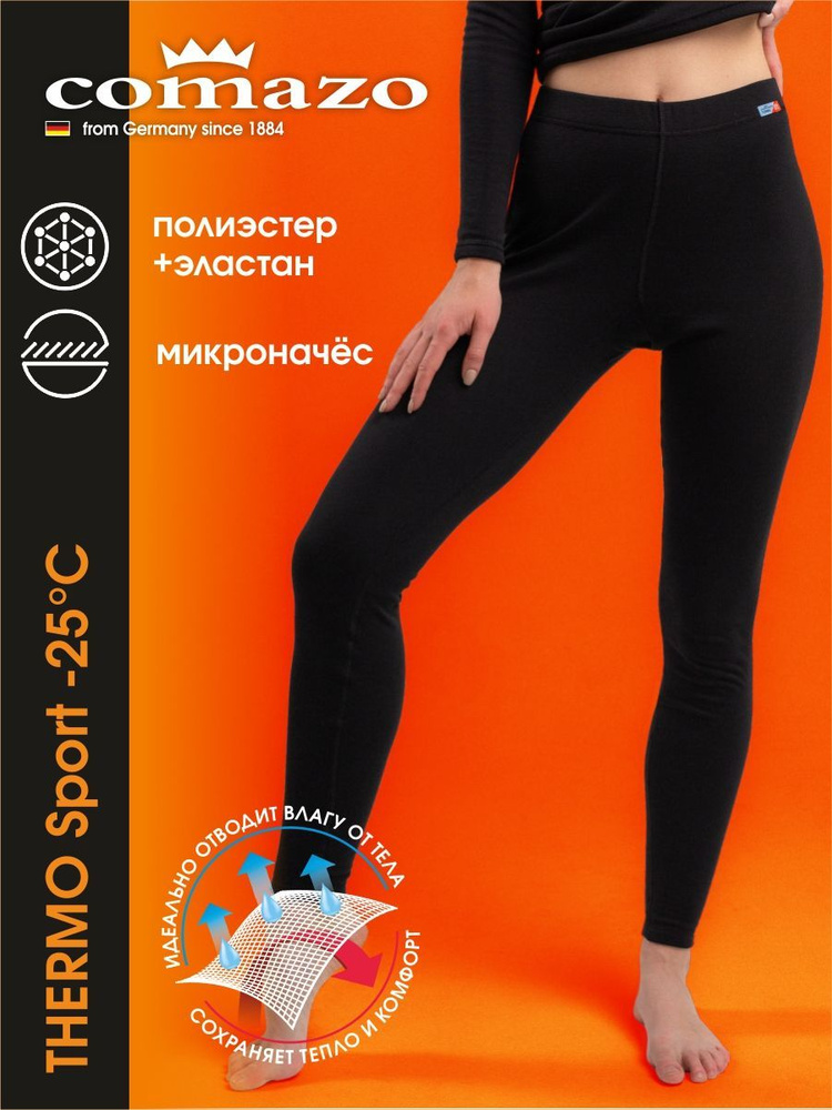 Термобрюки Comazo 54 - купить по выгодной цене в интернет-магазине OZON ...