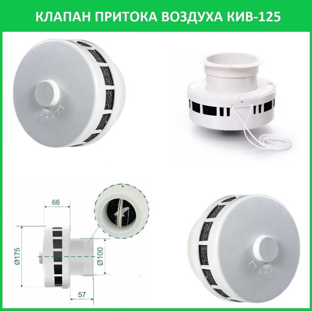 Оголовок Приточного вентиляционного клапана КИВ-125, круглый с регулятором, дублирующим регулировочным #1