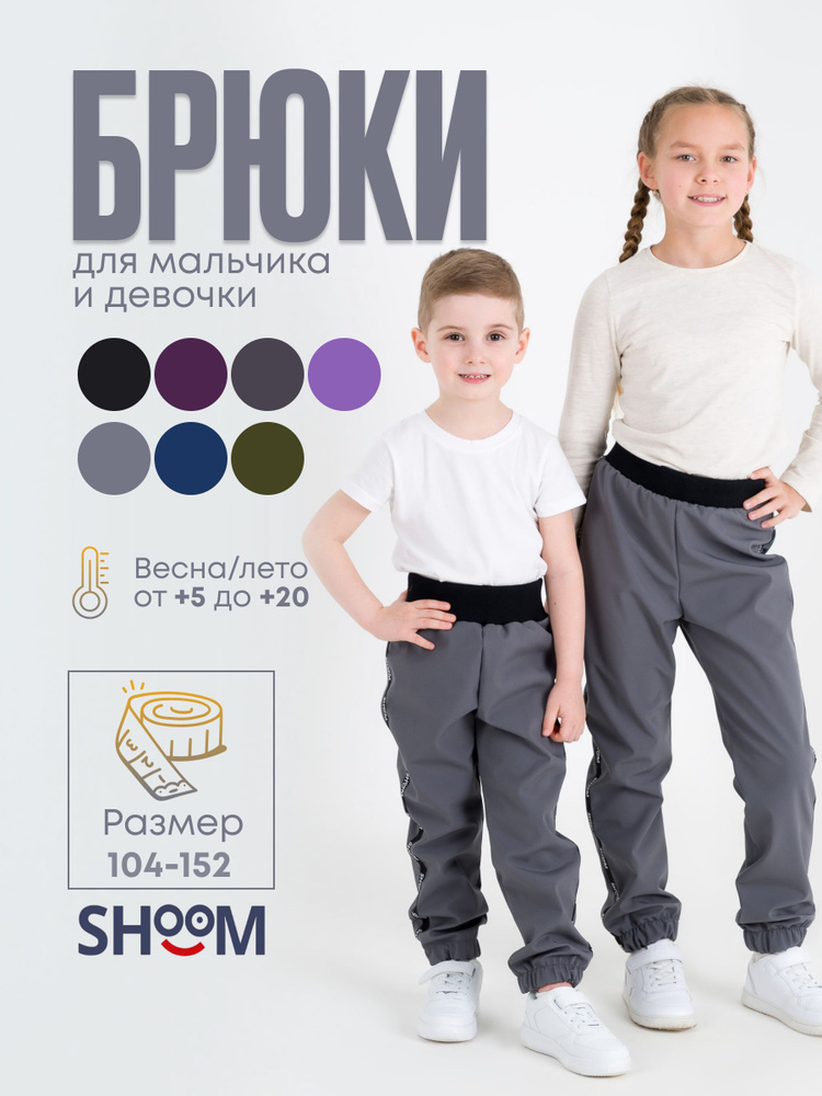 Брюки утепленные SHOOM Детские брюки водоотталкивающие Shoom, СерыйСофтшелл - купить с доставкой по выгодным ценам в интернет-магазине OZON(531871281)