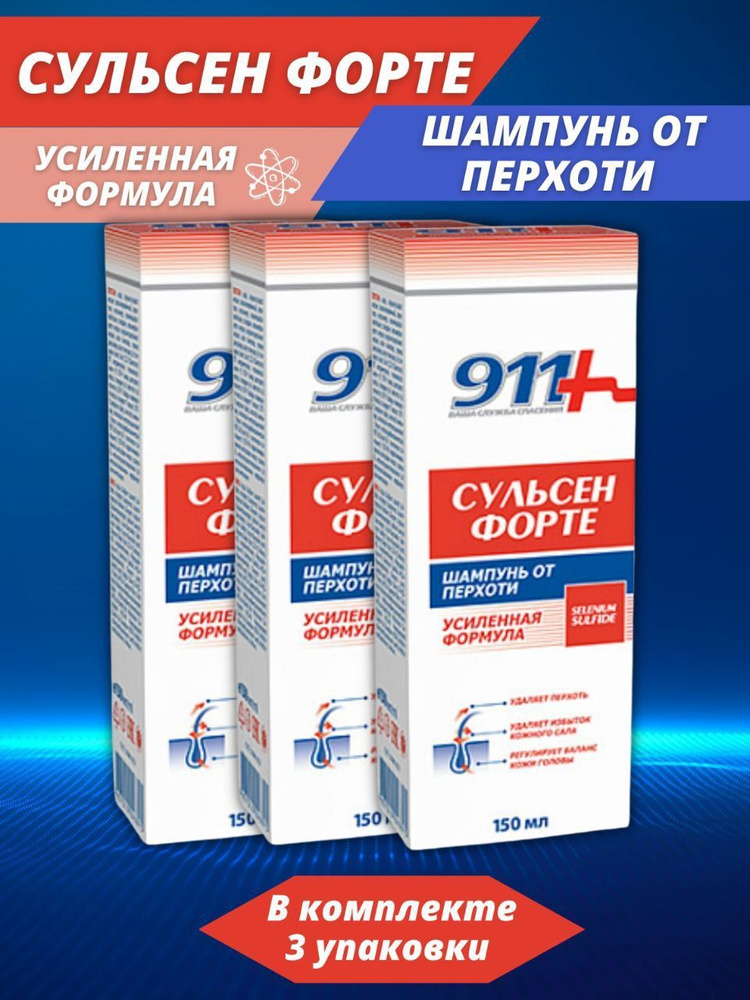 911 Ваша служба спасения Шампунь для волос, 150 мл #1