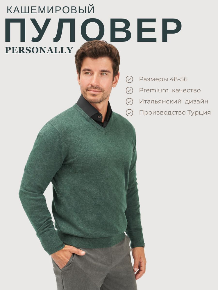 Свитер Personally #1