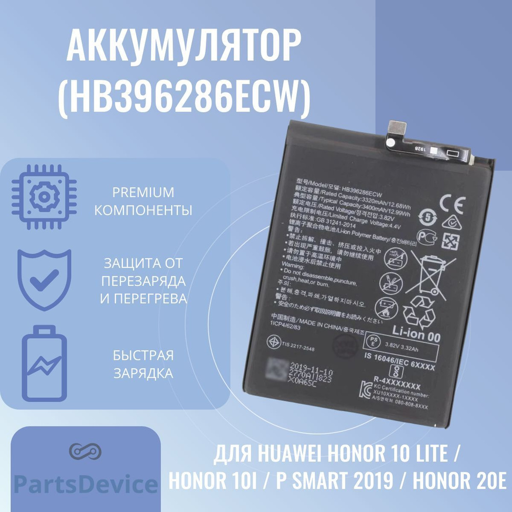 Аккумулятор для Huawei Honor 10 Lite / Honor 10i / P Smart 2019 / Honor 20e  и др. (HB396286ECW) - купить с доставкой по выгодным ценам в  интернет-магазине OZON (945909235)