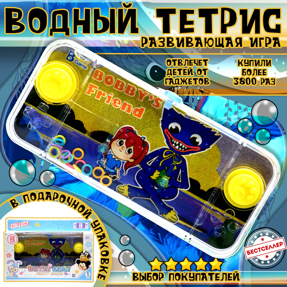 Игрушка - антистресс ВОДНЫЙ ТЕТРИС 