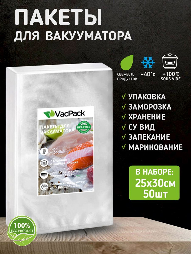 Пакеты для вакууматора рифленые, пленка для вакуумного упаковщика ...