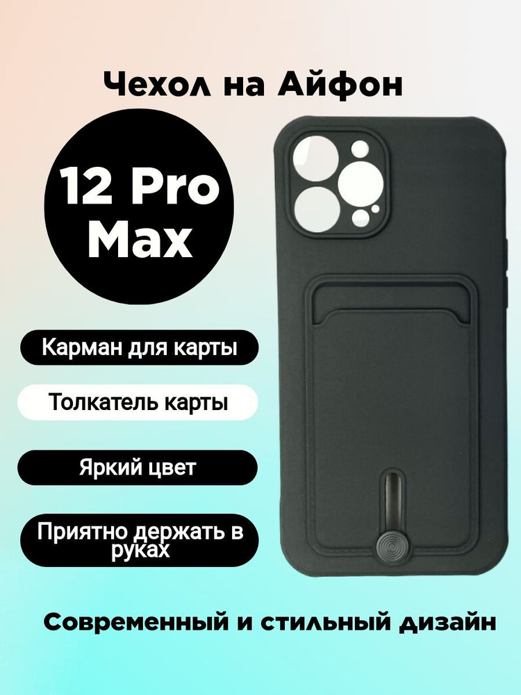 чехол iphone 12 pro max с картой