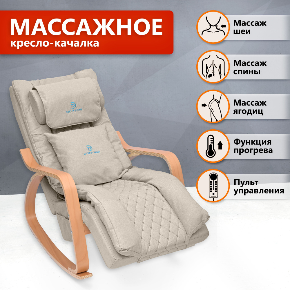 Массажное кресло-качалка с ролликовым массажем и подогревом (бежевое)  #1