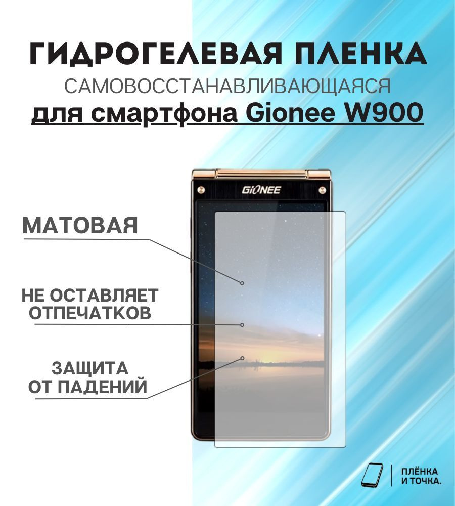 Защитная пленка Gionee W900 - купить по выгодной цене в интернет-магазине  OZON (1195945461)