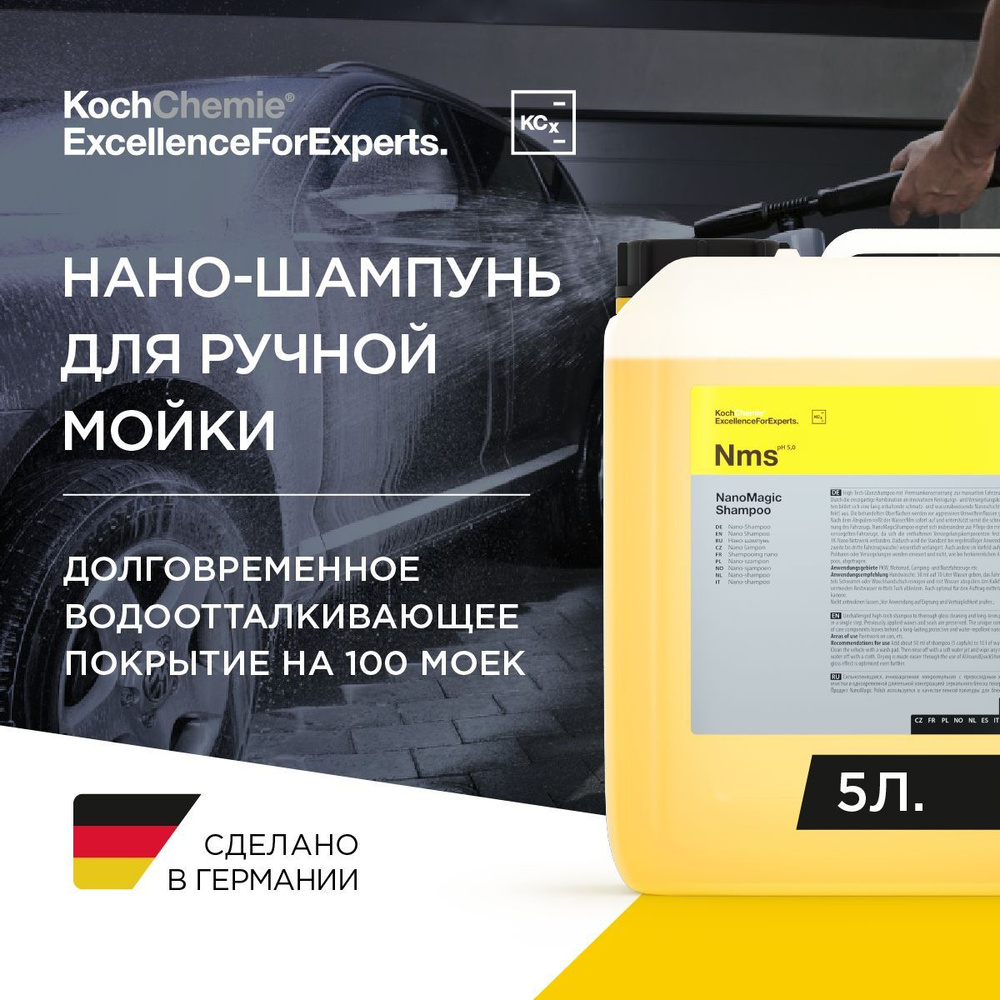 Автошампунь Koch Chemie 343001_бордовый купить по выгодной цене в  интернет-магазине OZON (796168554)