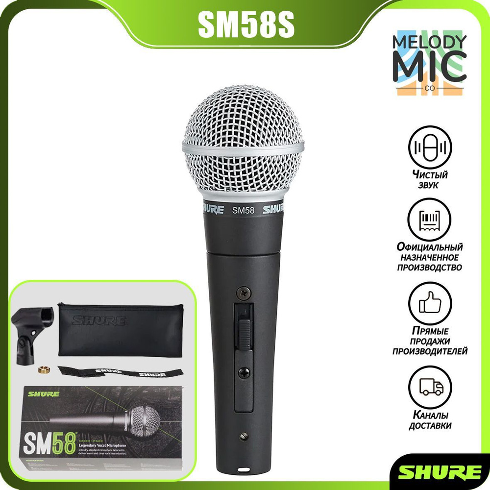Микрофон для живого вокала Shure sm58 - купить по выгодной цене в ...