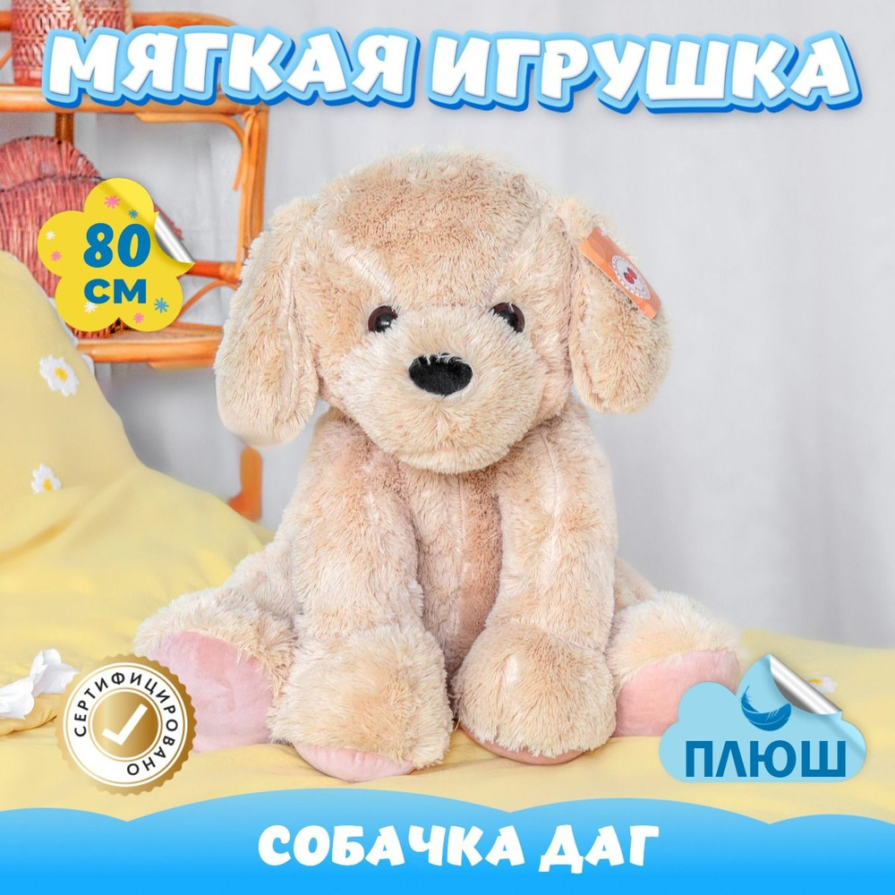 Мягкая игрушка Собака KiDWoW для девочек, мальчиков, малышей, детей, в ...